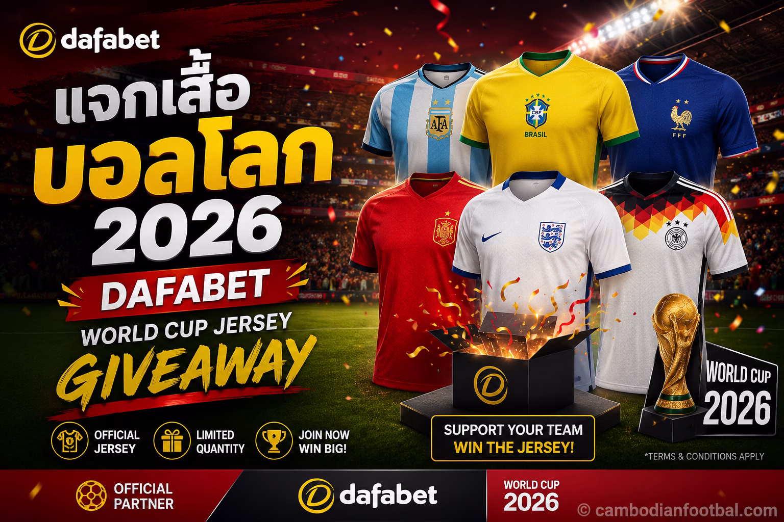 แจกเสื้อบอลโลก 2026 Dafabet 🎽 โปรโมชั่น World Cup Jersey Giveaway สำหรับแฟนบอล