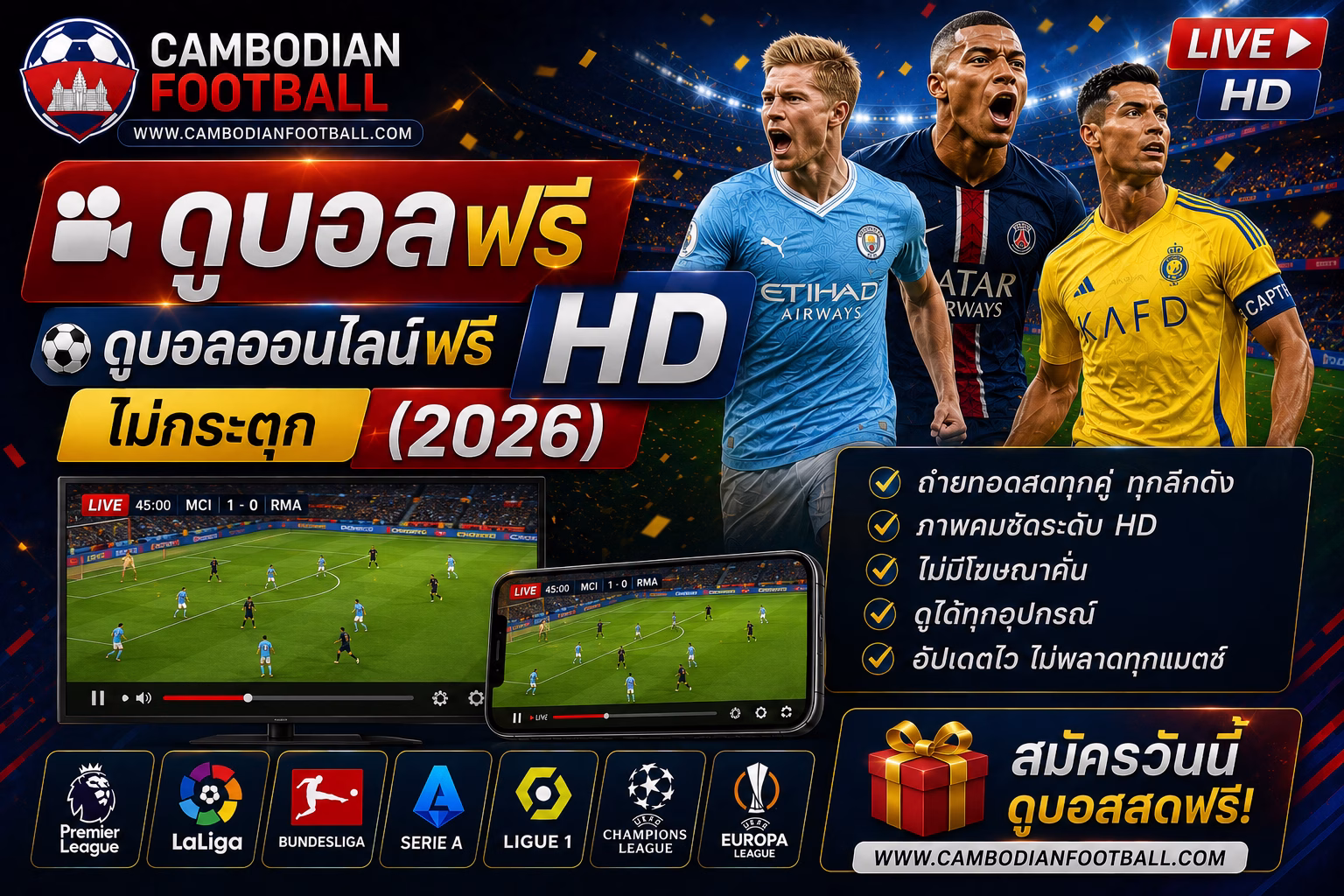 ดูบอลสดฟรี HD ดูบอลออนไลน์ฟรี ไม่กระตุก (2026)